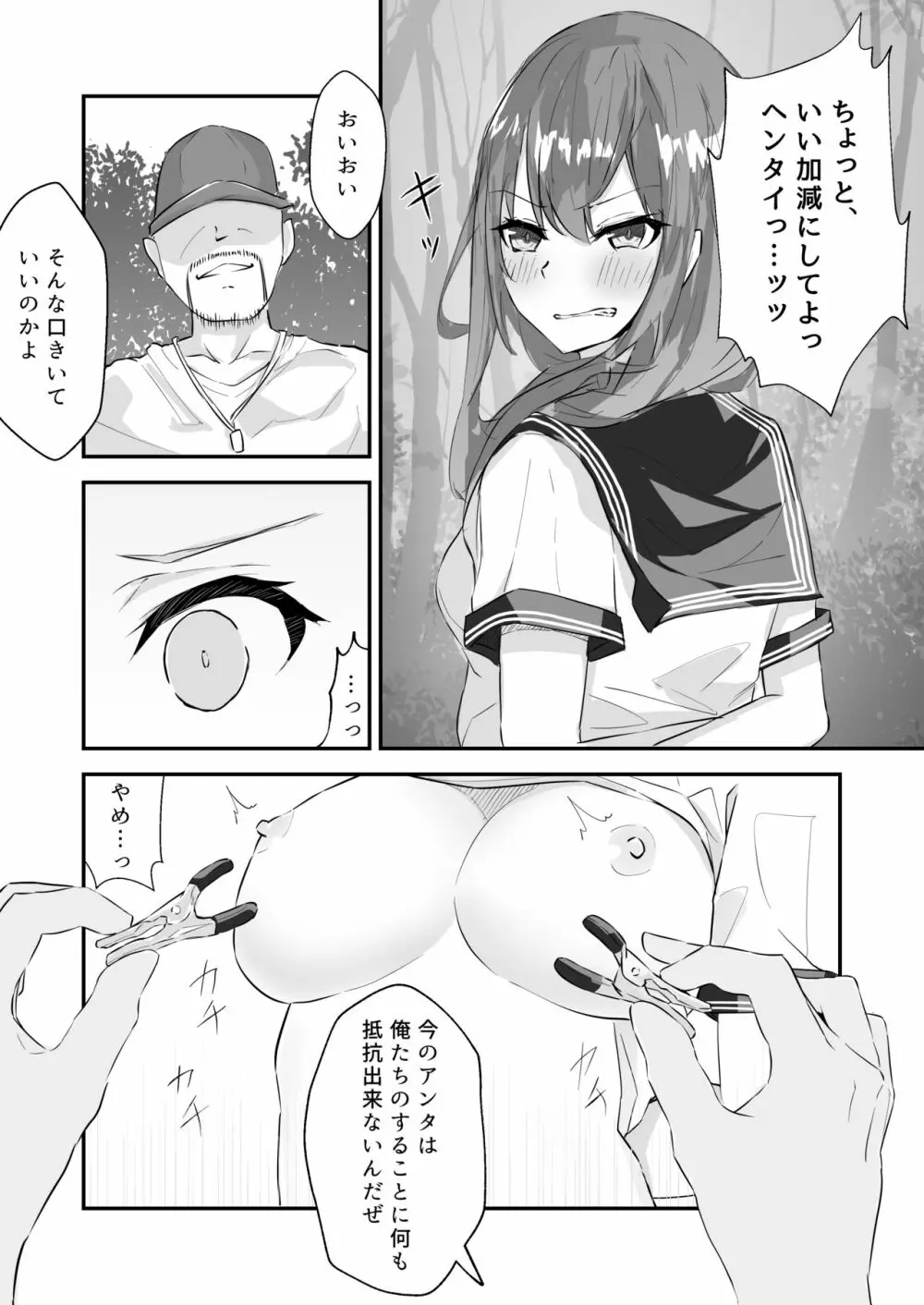 JK屈服拘束 ~合気道少女が負けた日~ Page.23