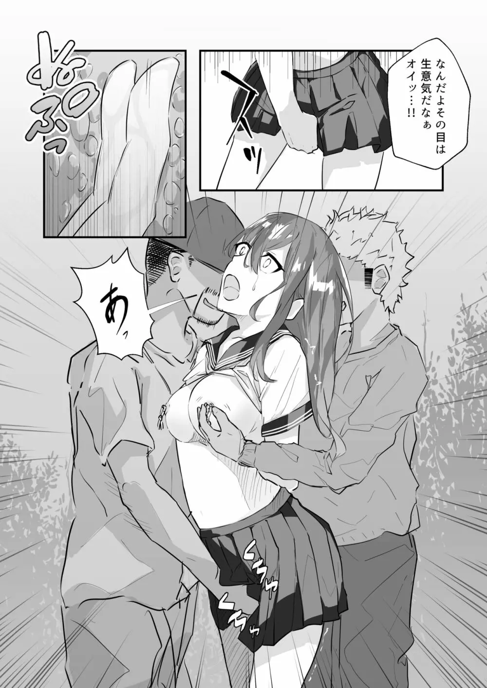 JK屈服拘束 ~合気道少女が負けた日~ Page.25