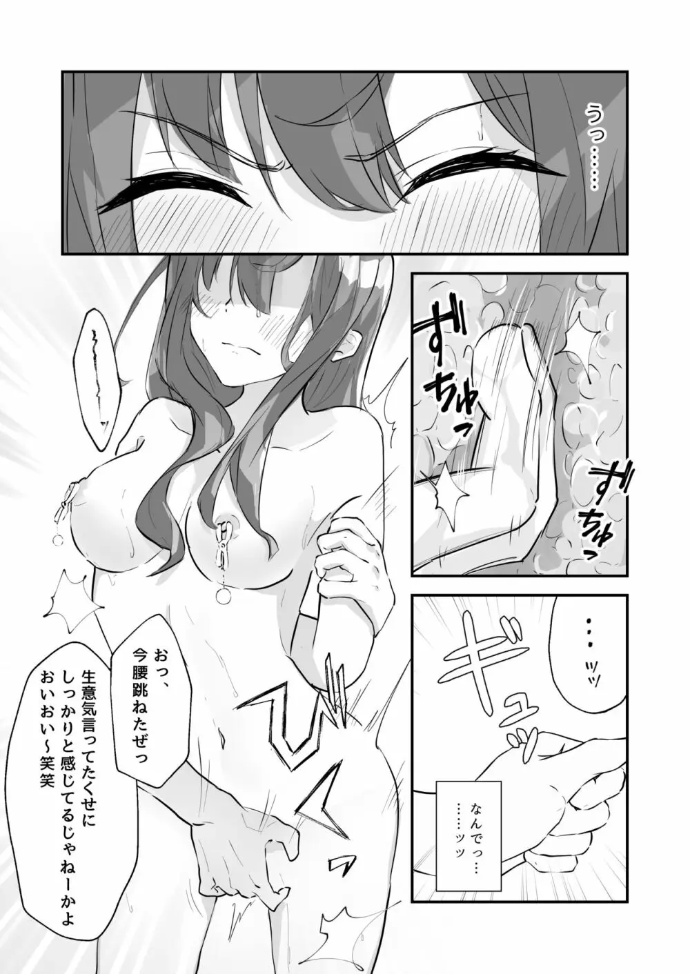 JK屈服拘束 ~合気道少女が負けた日~ Page.26