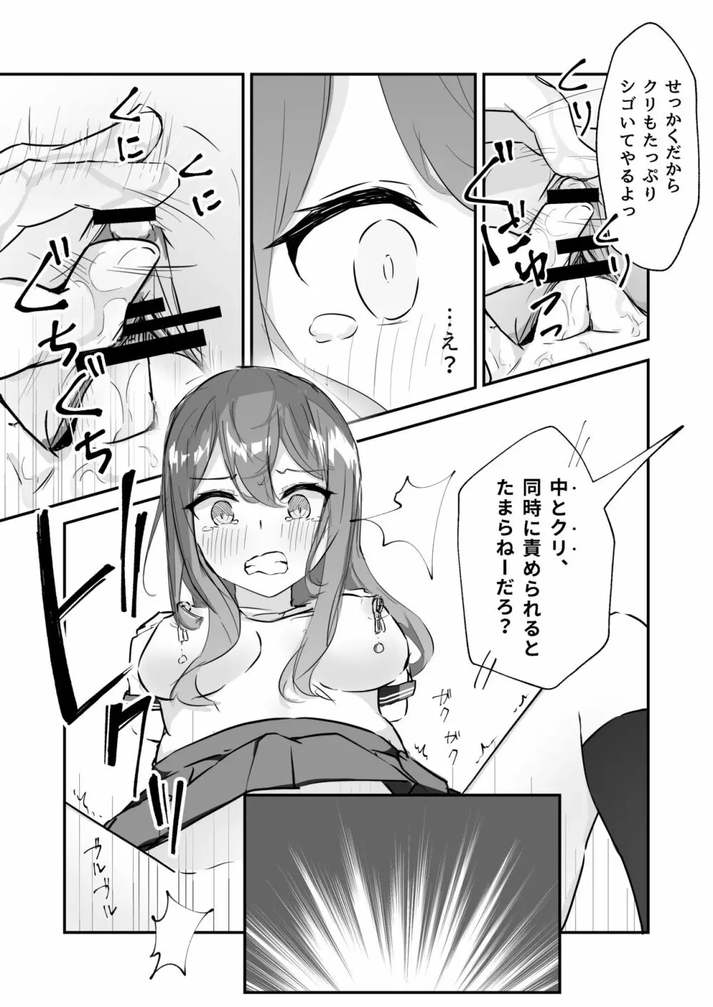JK屈服拘束 ~合気道少女が負けた日~ Page.27