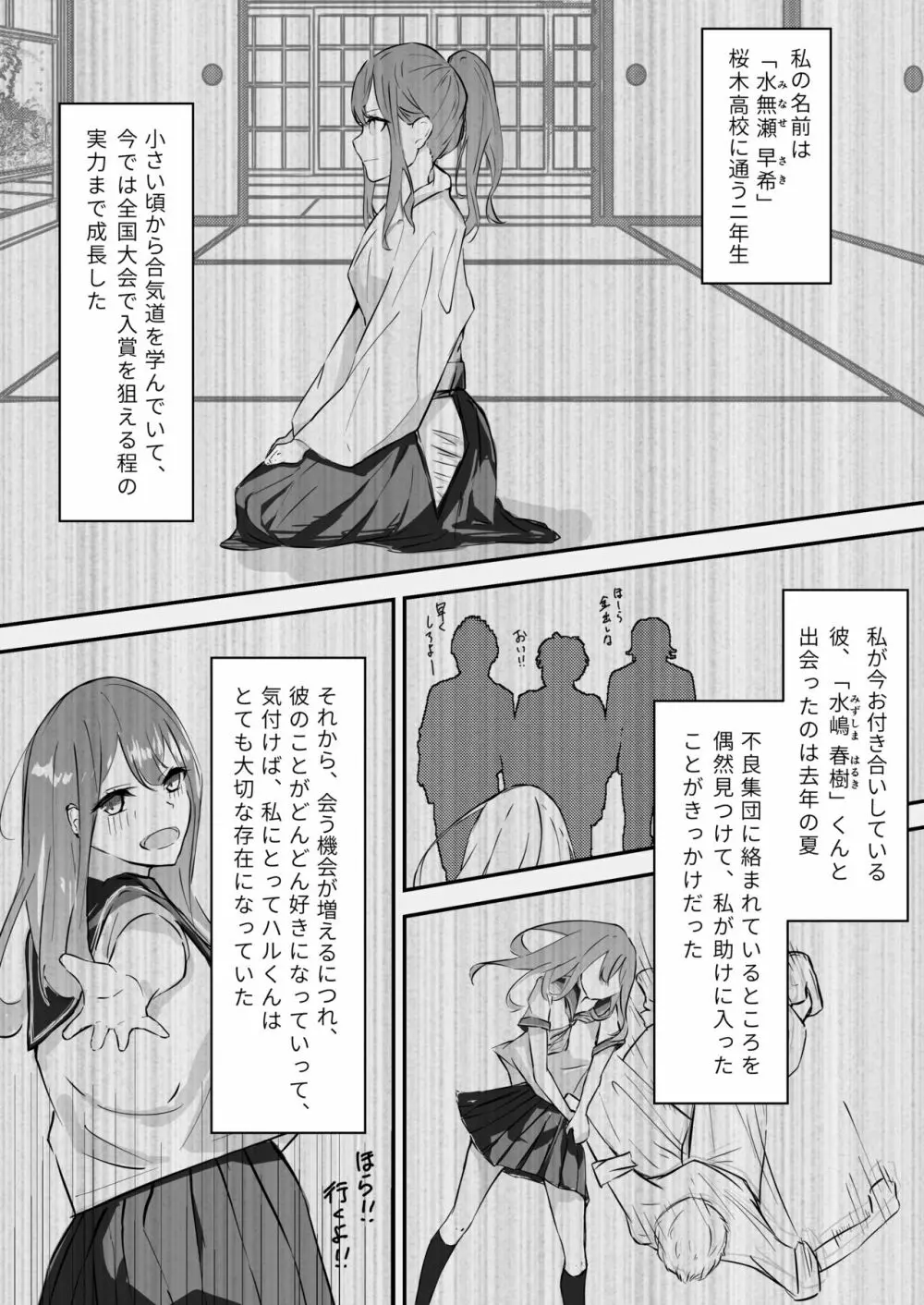 JK屈服拘束 ~合気道少女が負けた日~ Page.3
