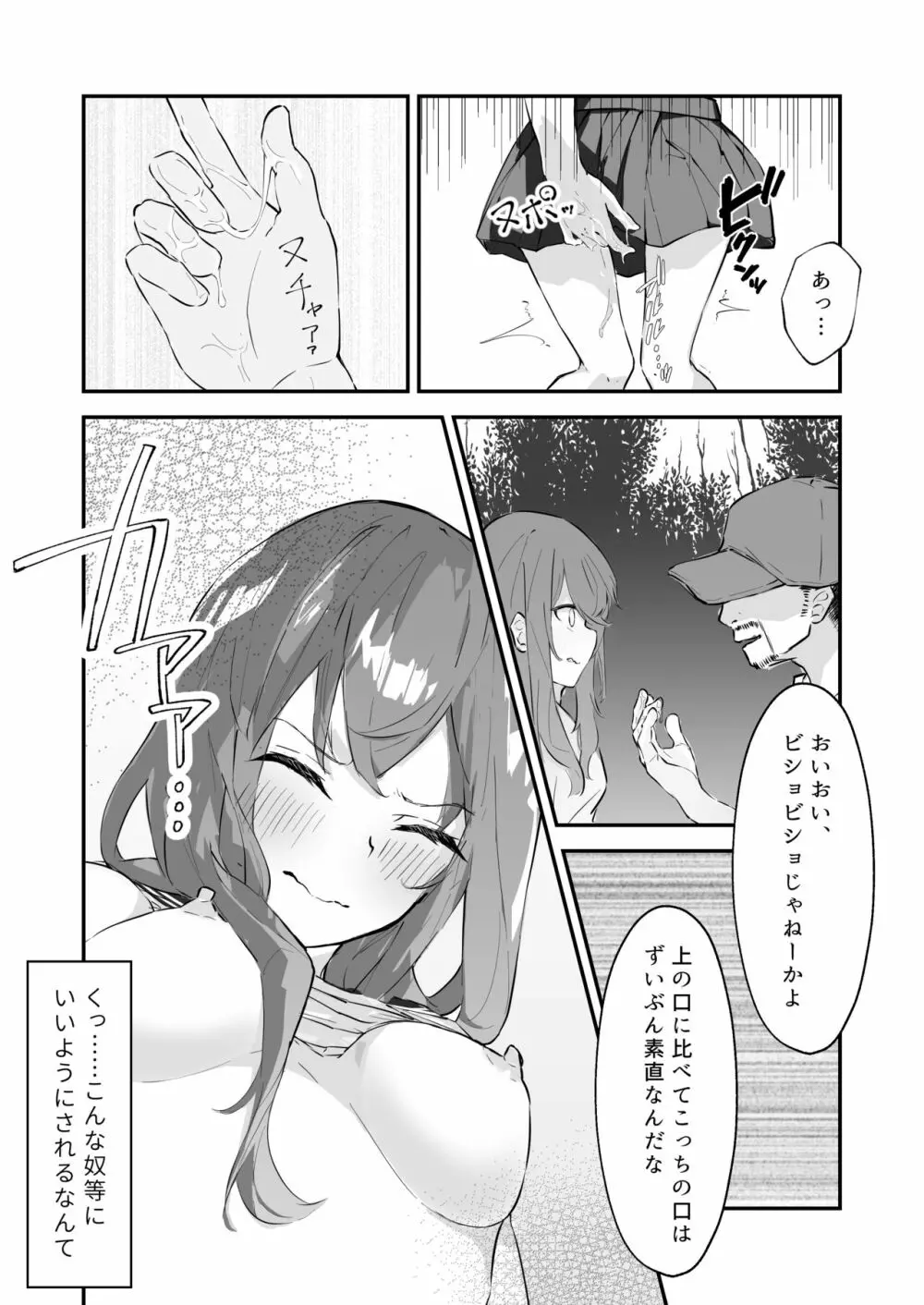 JK屈服拘束 ~合気道少女が負けた日~ Page.30