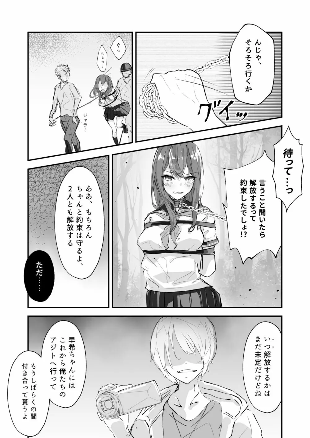 JK屈服拘束 ~合気道少女が負けた日~ Page.35