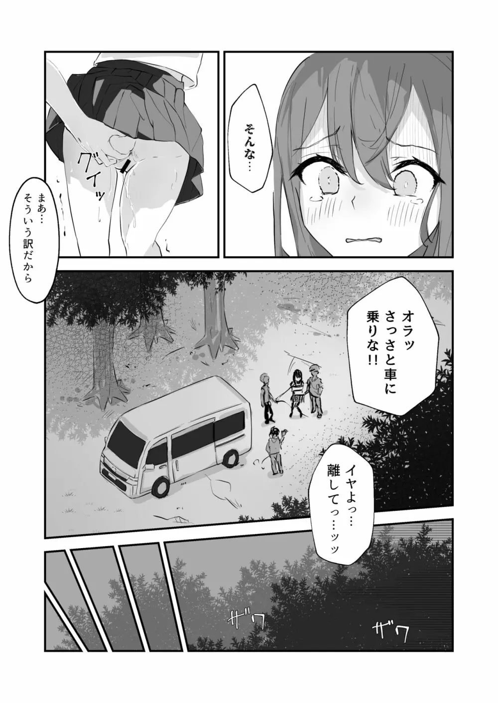 JK屈服拘束 ~合気道少女が負けた日~ Page.36