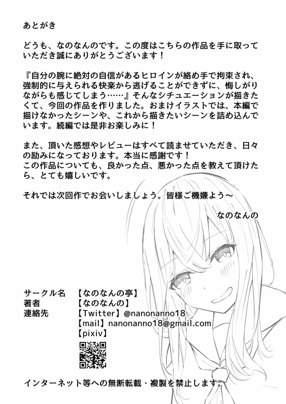 JK屈服拘束 ~合気道少女が負けた日~ Page.39