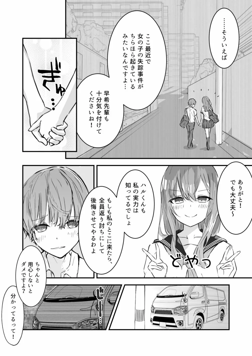 JK屈服拘束 ~合気道少女が負けた日~ Page.5