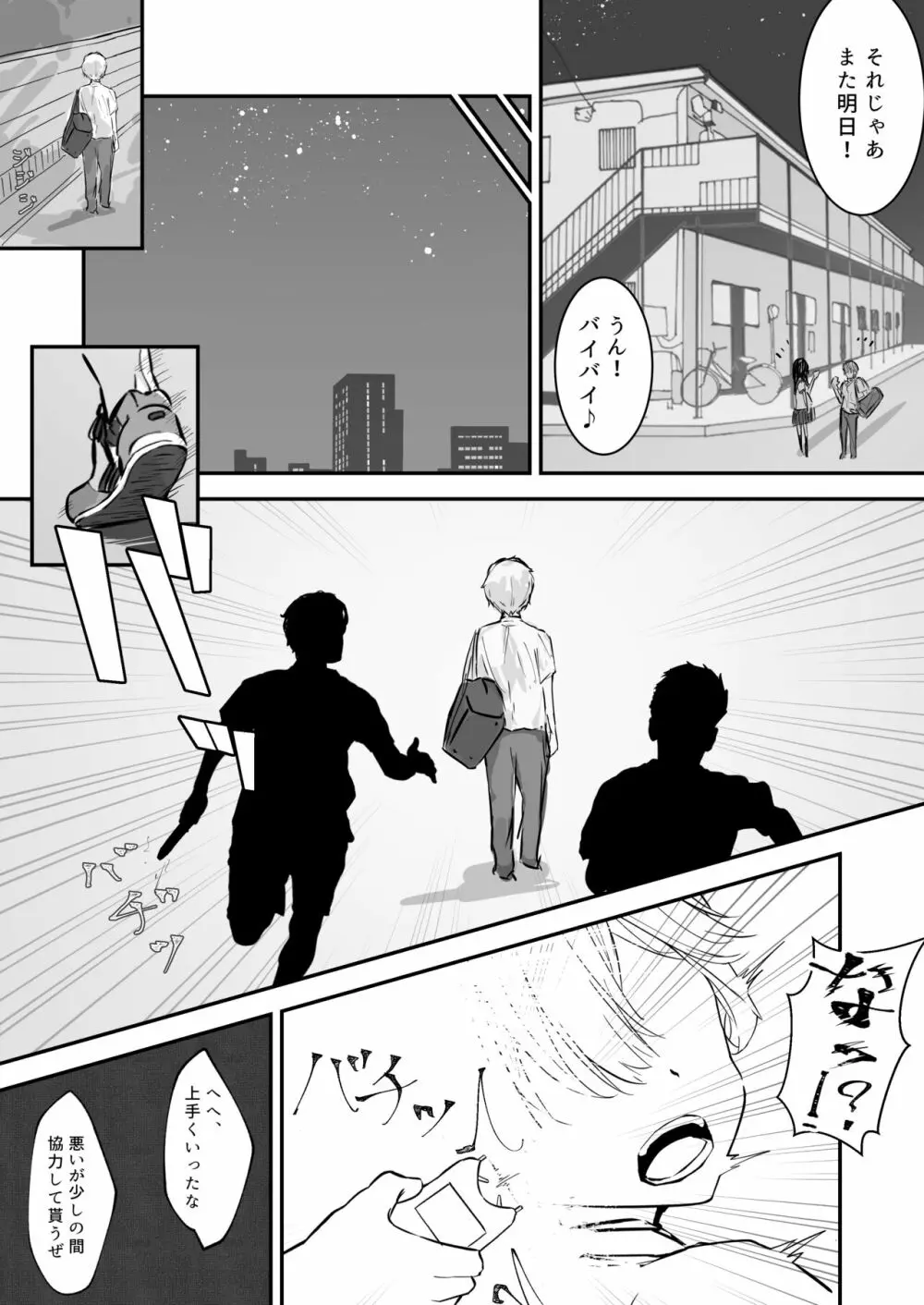 JK屈服拘束 ~合気道少女が負けた日~ Page.6
