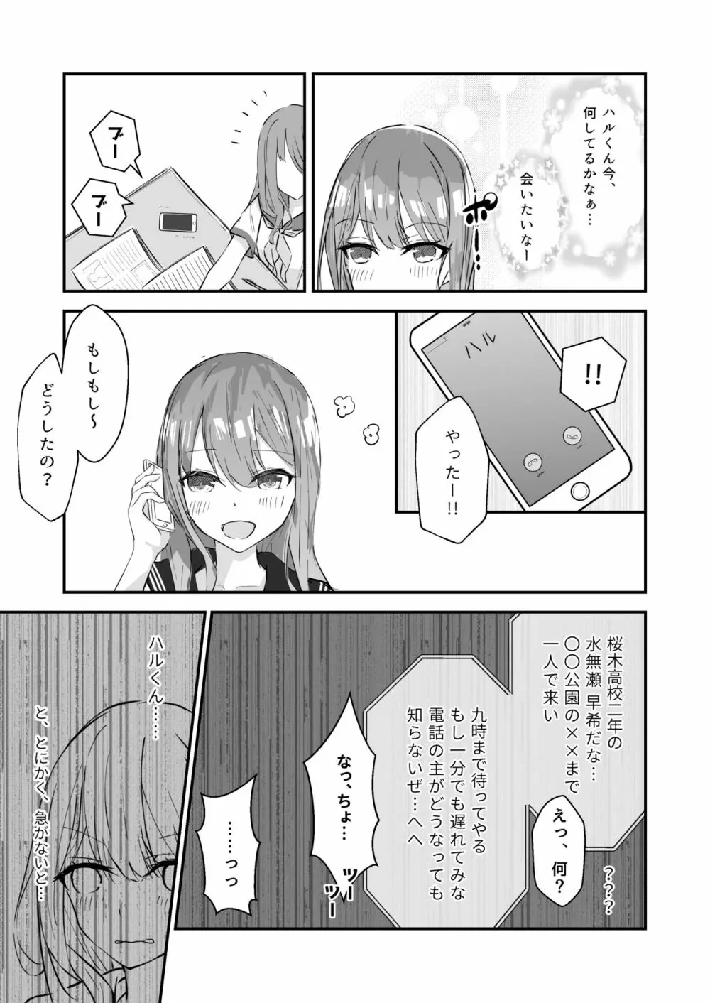 JK屈服拘束 ~合気道少女が負けた日~ Page.7