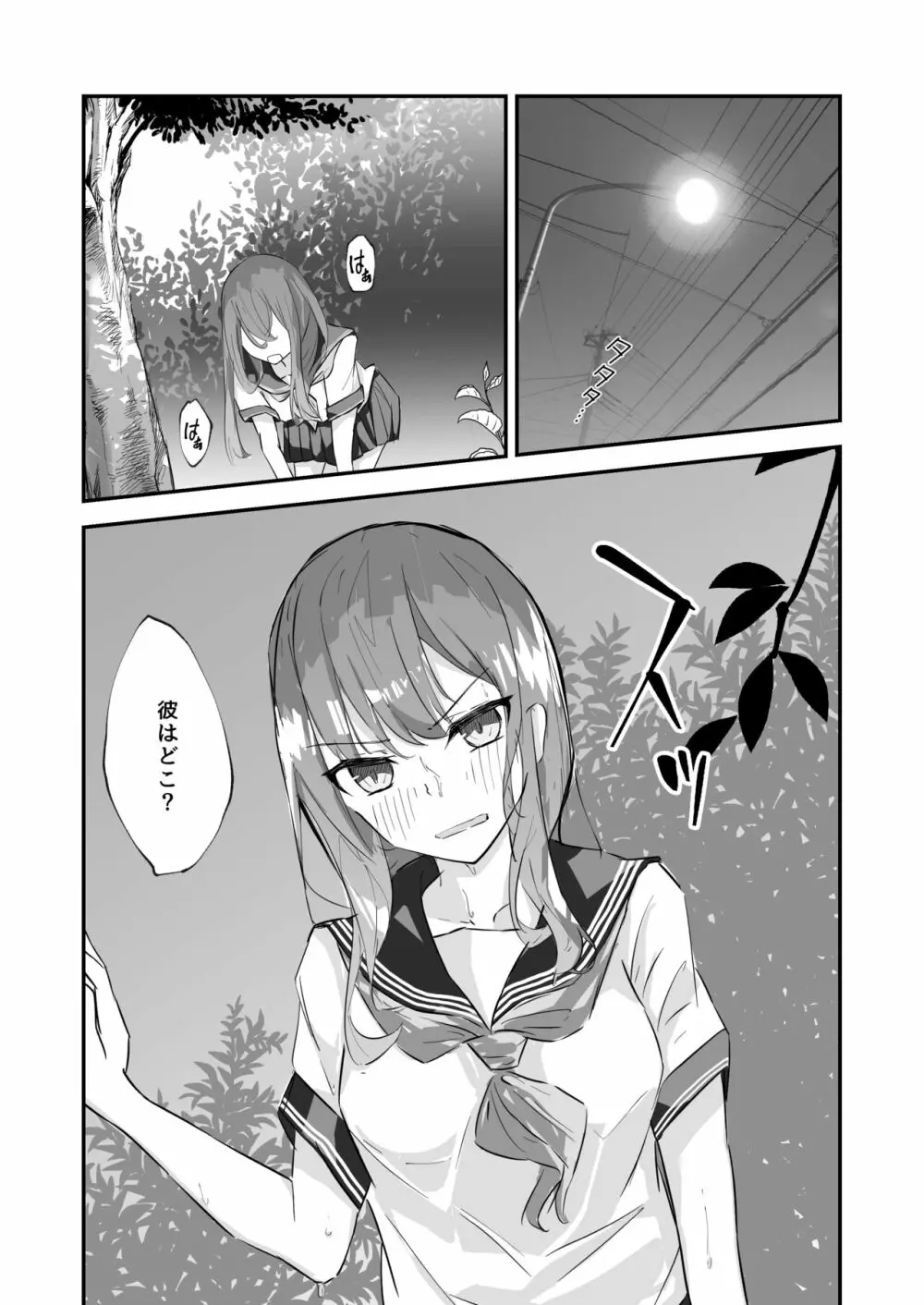 JK屈服拘束 ~合気道少女が負けた日~ Page.8