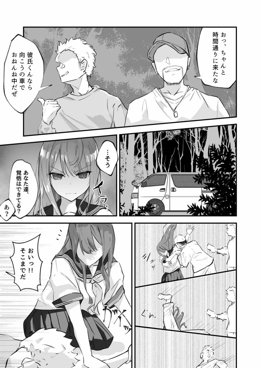 JK屈服拘束 ~合気道少女が負けた日~ Page.9