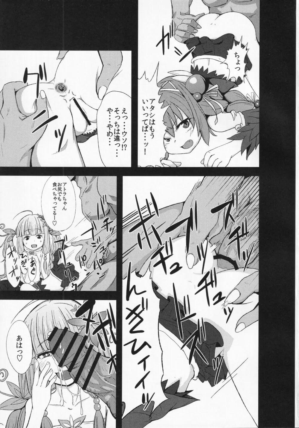 蟲惑魔なんて怖くないっ! Page.28