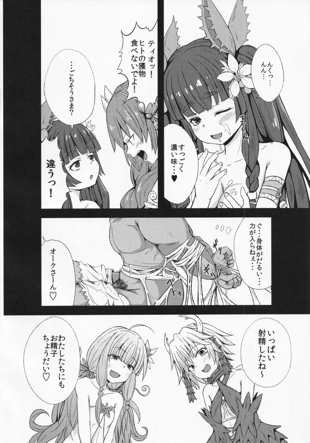 蟲惑魔なんて怖くないっ! Page.9