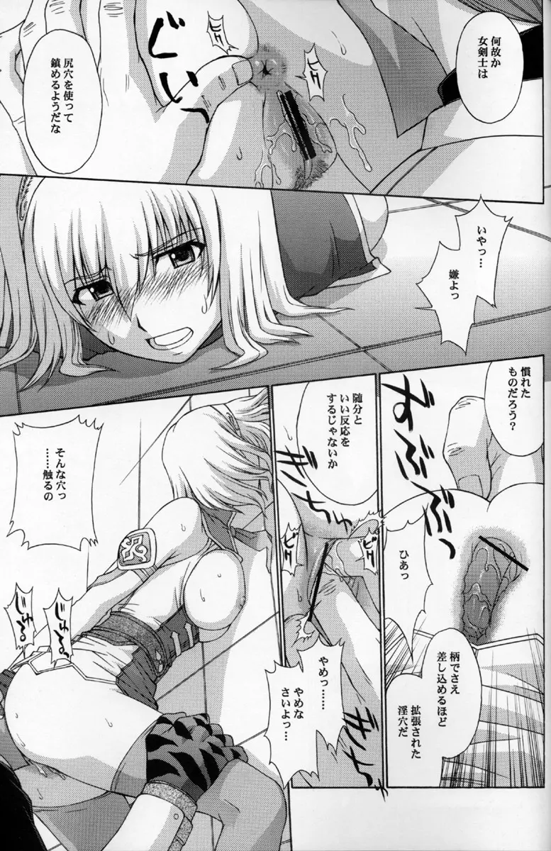 神託の虜 参 Page.46