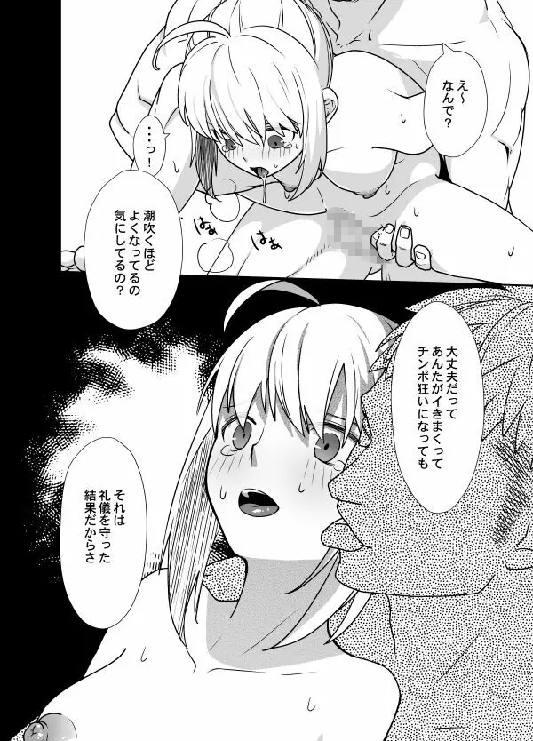 先輩のいない間に Page.224