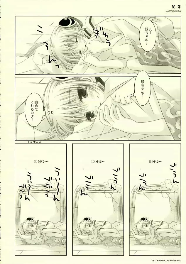 徒夢 Page.11