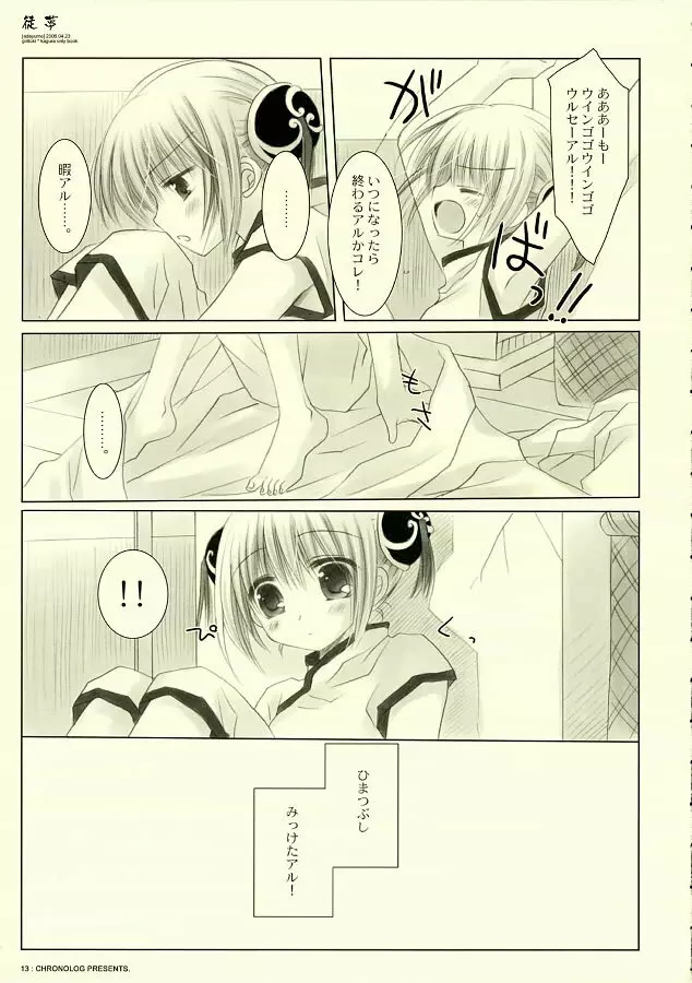 徒夢 Page.12