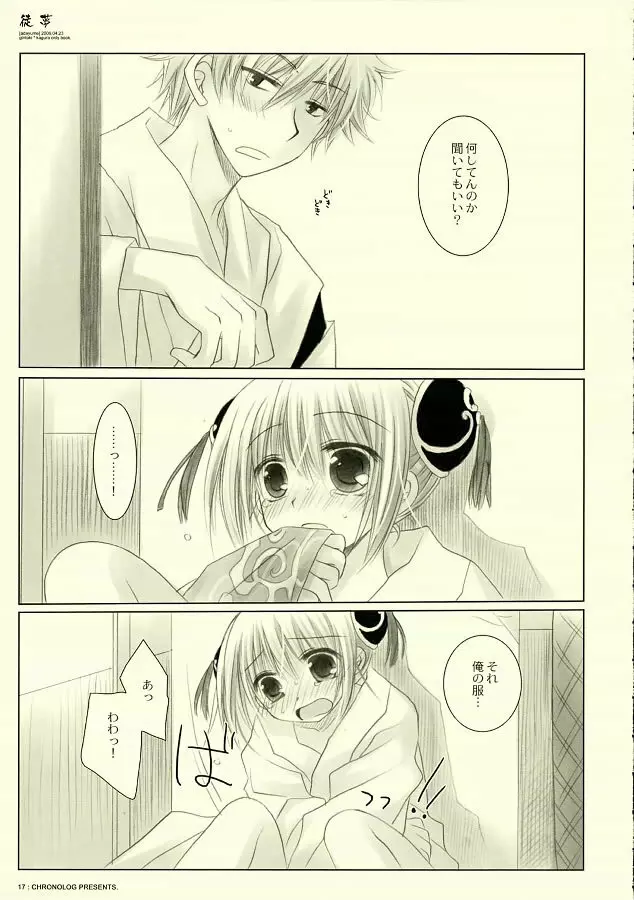 徒夢 Page.16