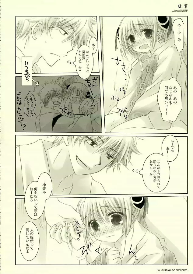 徒夢 Page.17