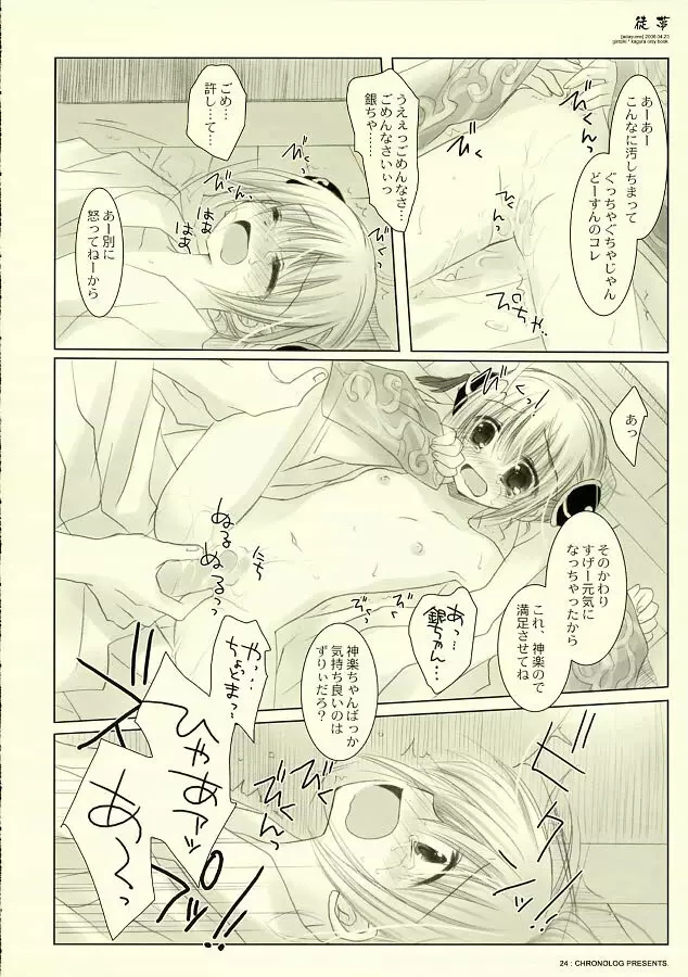 徒夢 Page.23