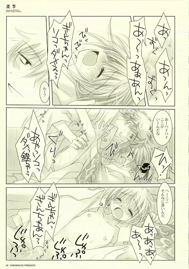 徒夢 Page.24