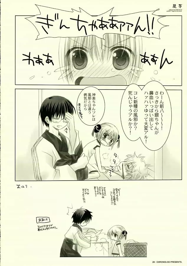 徒夢 Page.27