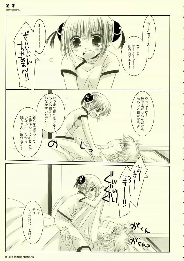 徒夢 Page.5