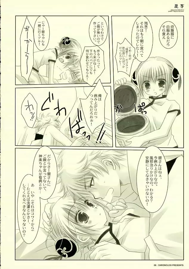 徒夢 Page.6