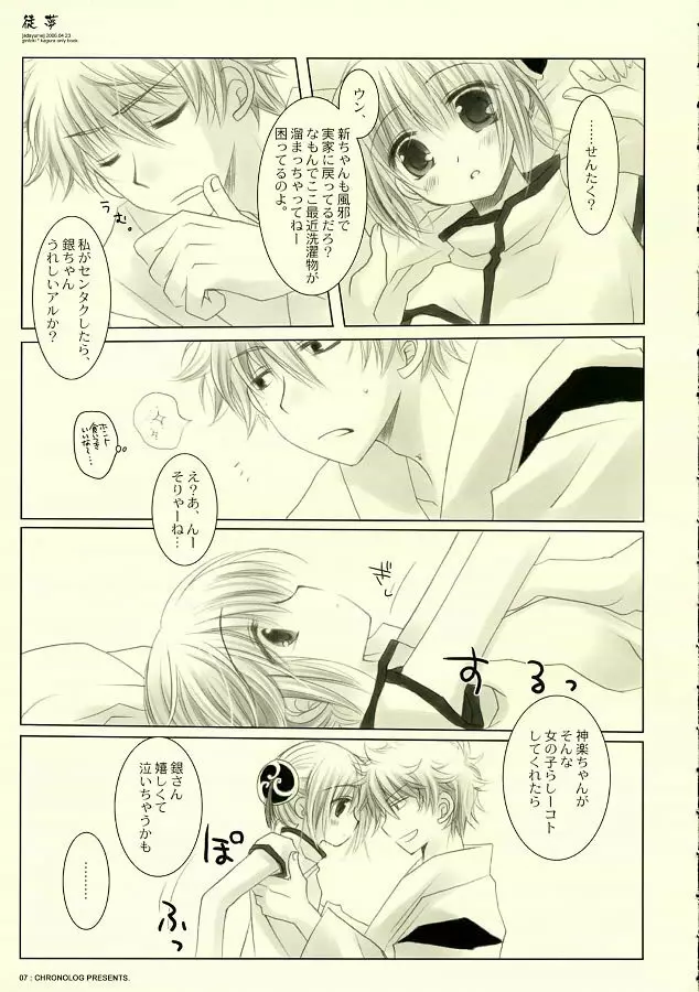 徒夢 Page.7