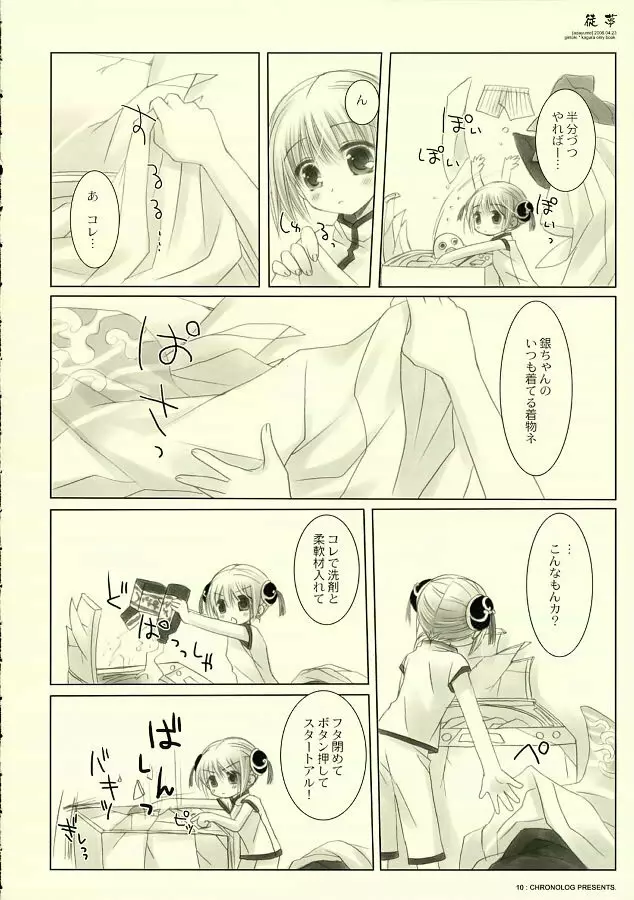 徒夢 Page.9