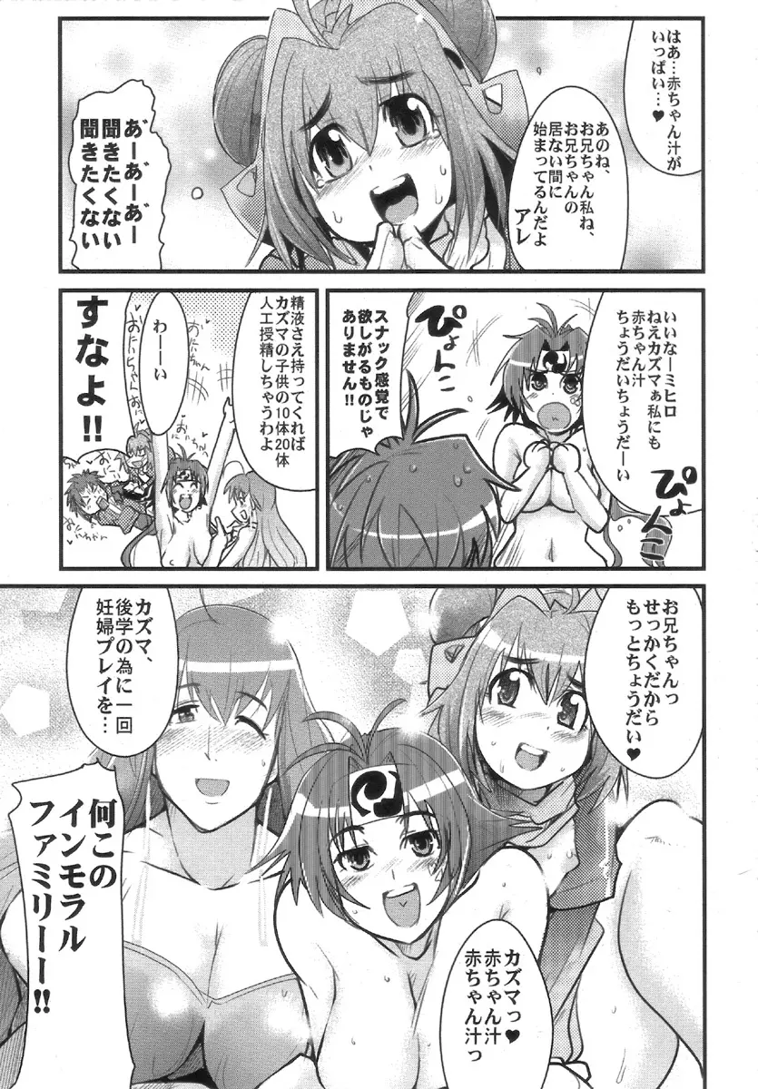 僕の私のスーパーボボッボ大戦W Page.13