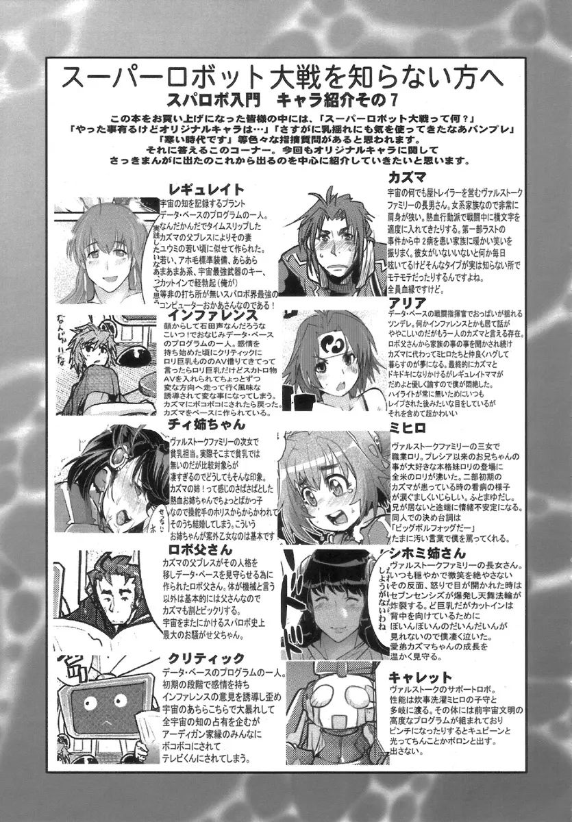 僕の私のスーパーボボッボ大戦W Page.17