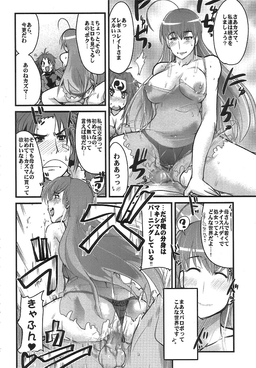 僕の私のスーパーボボッボ大戦W Page.8