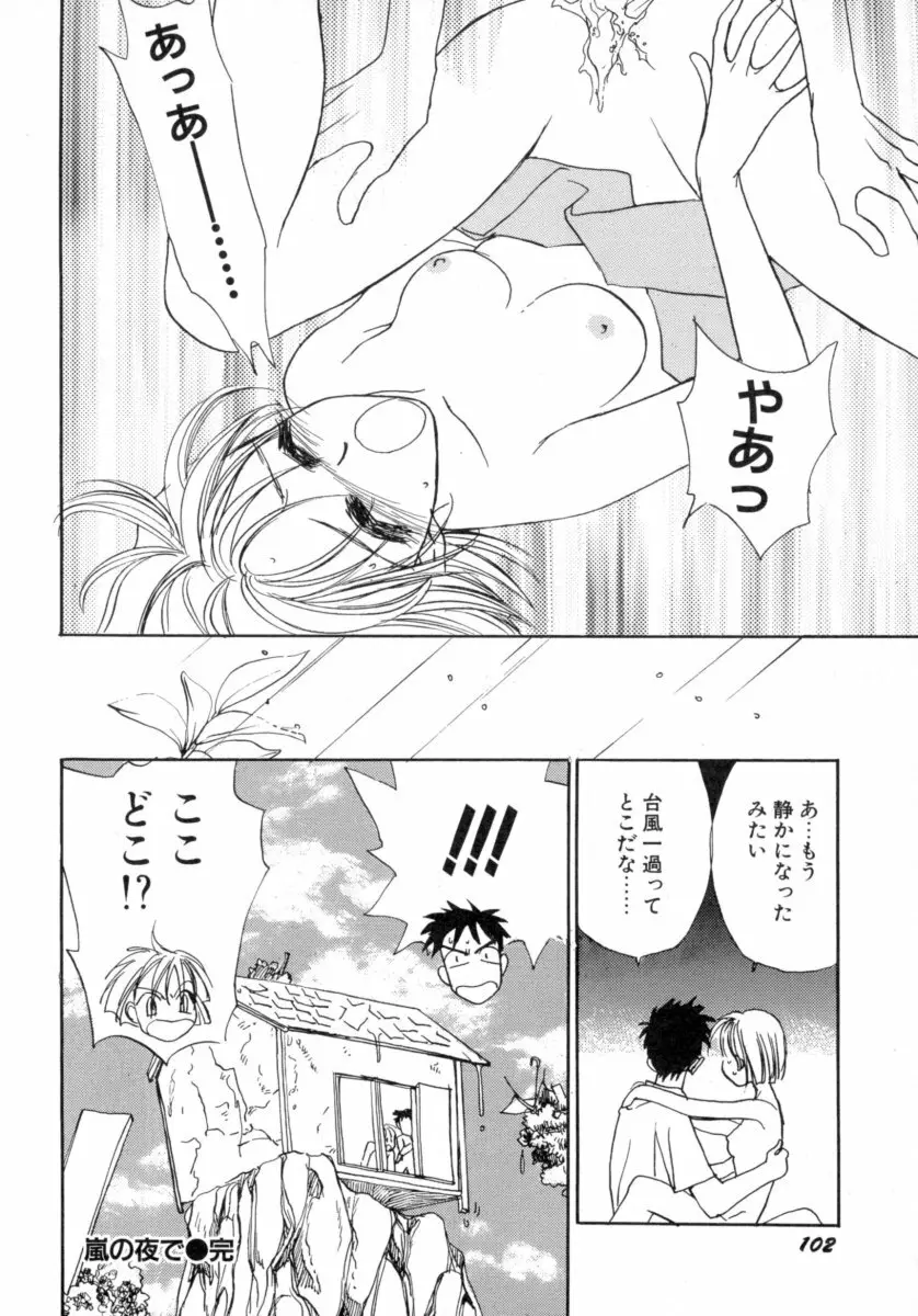 わるつたいむPLUS Page.104