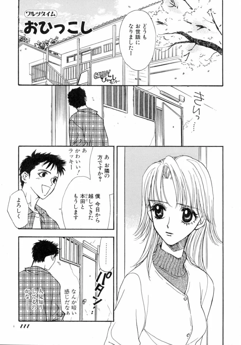 わるつたいむPLUS Page.113