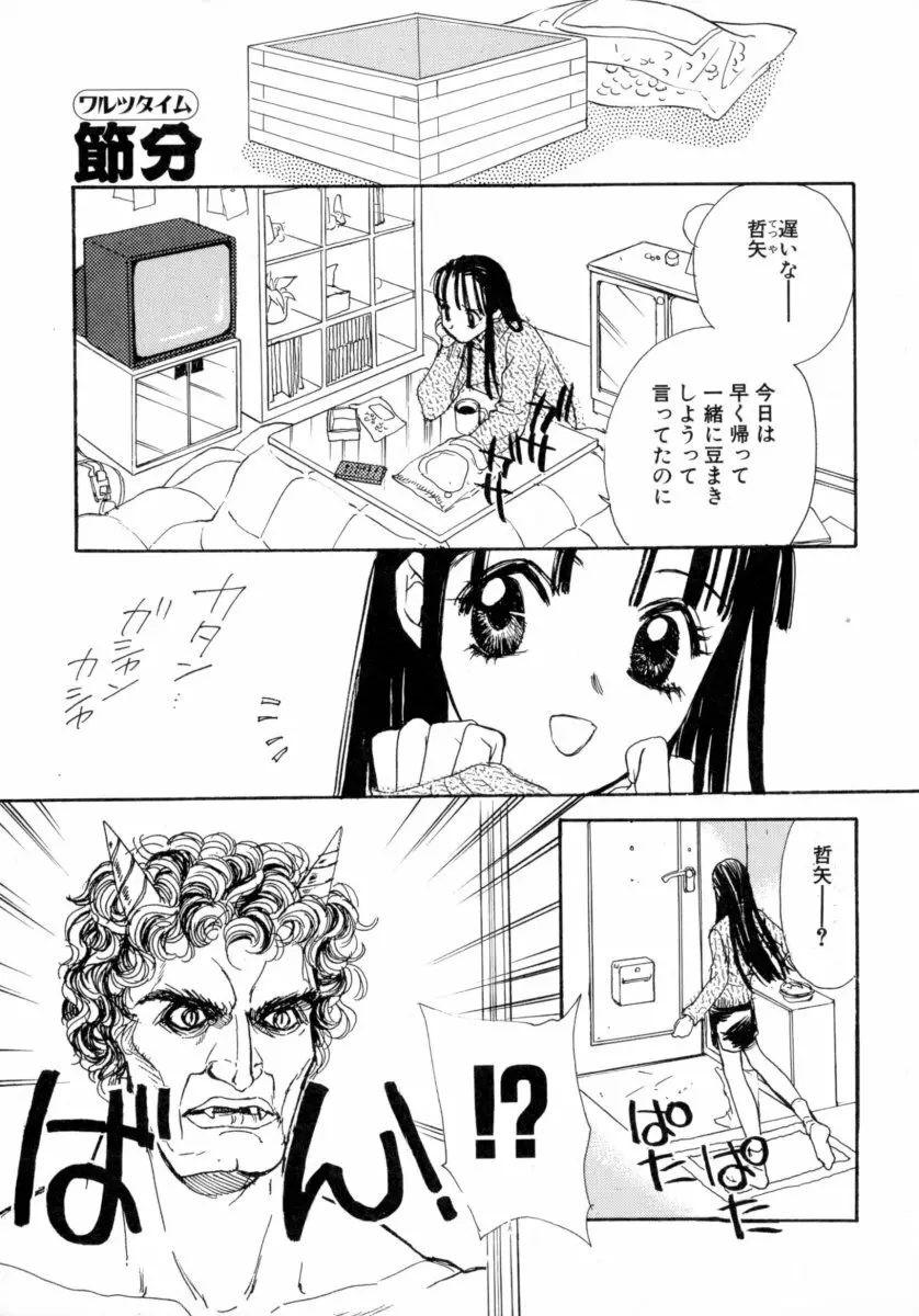 わるつたいむPLUS Page.17