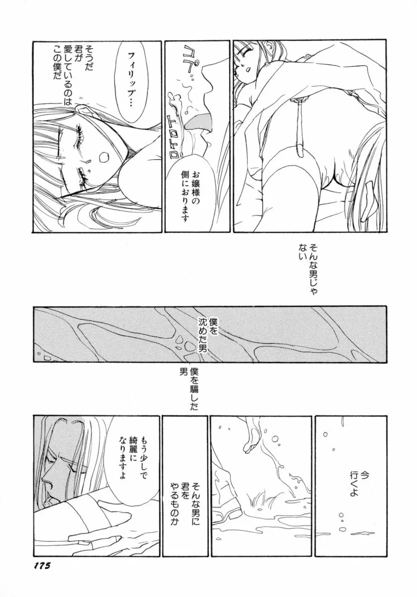 わるつたいむPLUS Page.177