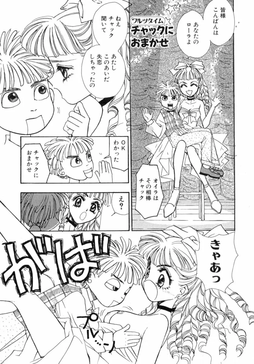 わるつたいむPLUS Page.25