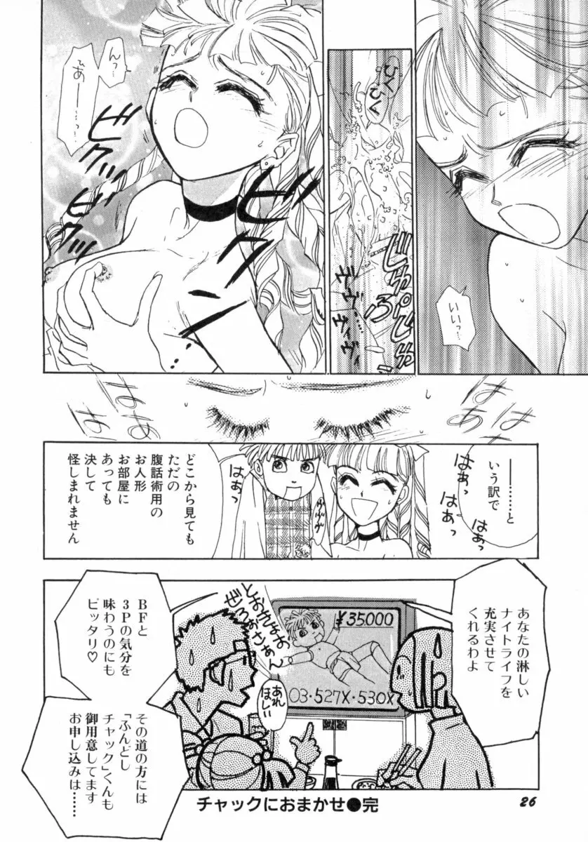 わるつたいむPLUS Page.28