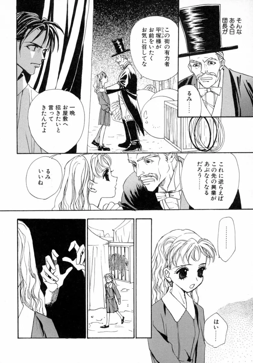 わるつたいむPLUS Page.38