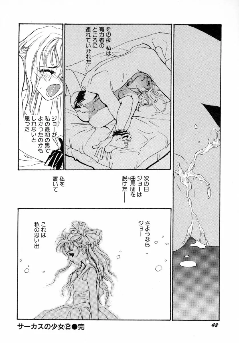 わるつたいむPLUS Page.44