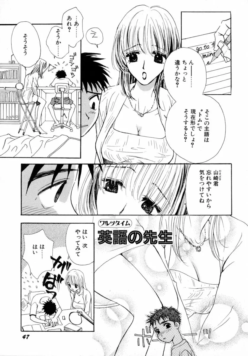 わるつたいむPLUS Page.49