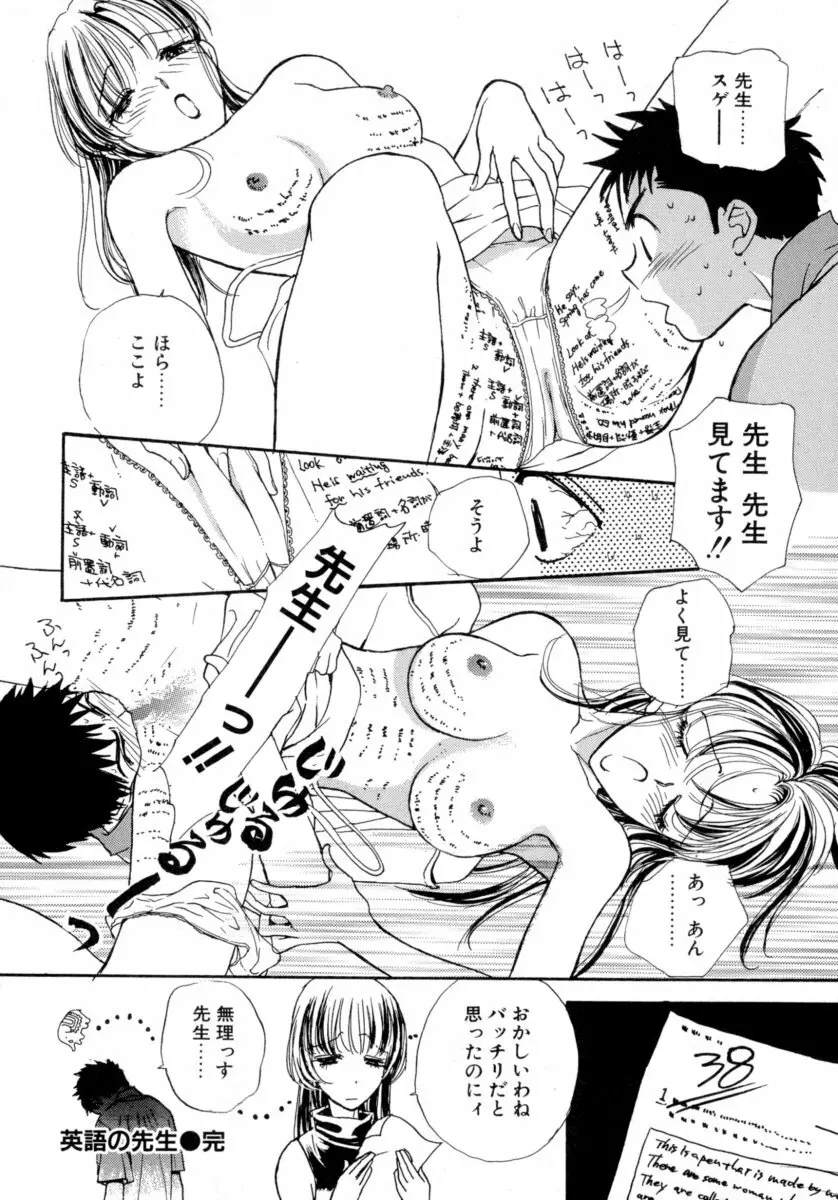 わるつたいむPLUS Page.52