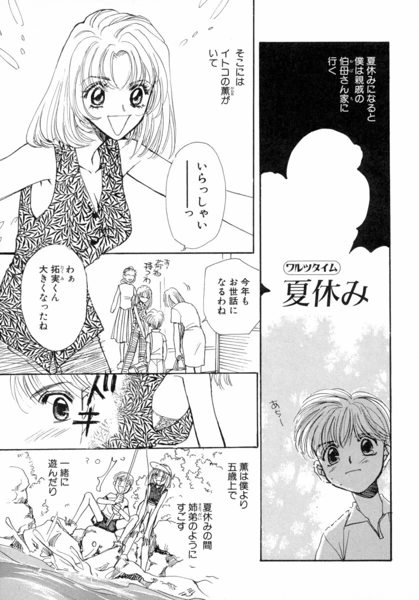 わるつたいむPLUS Page.61