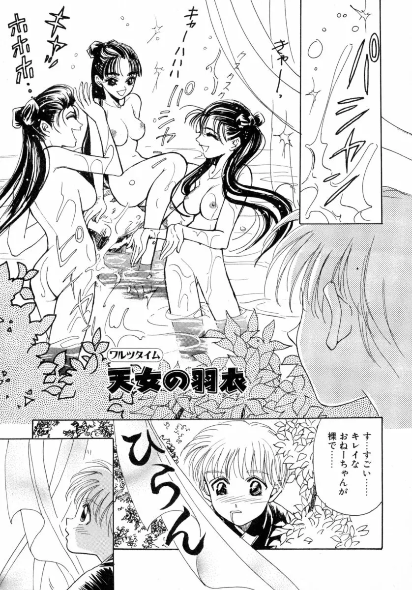 わるつたいむPLUS Page.65