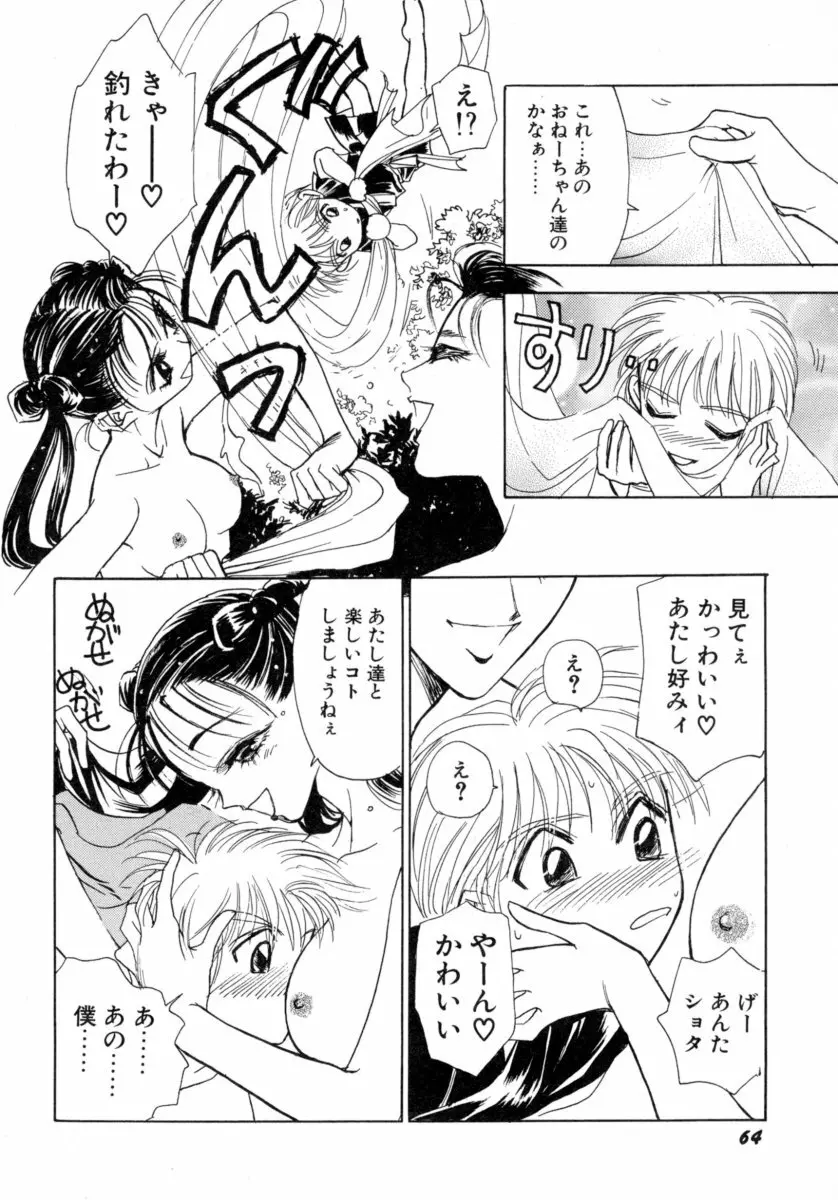 わるつたいむPLUS Page.66