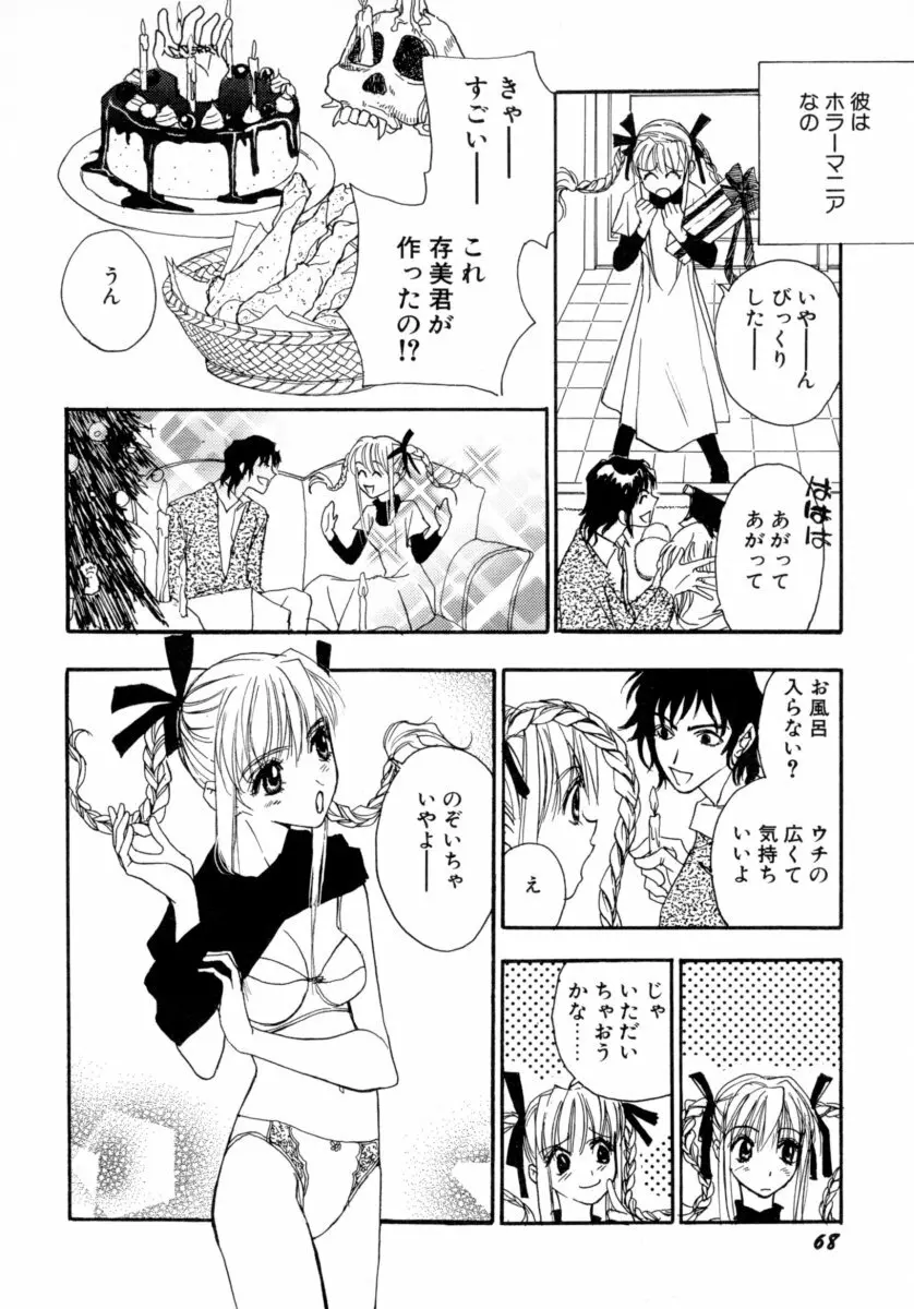 わるつたいむPLUS Page.70