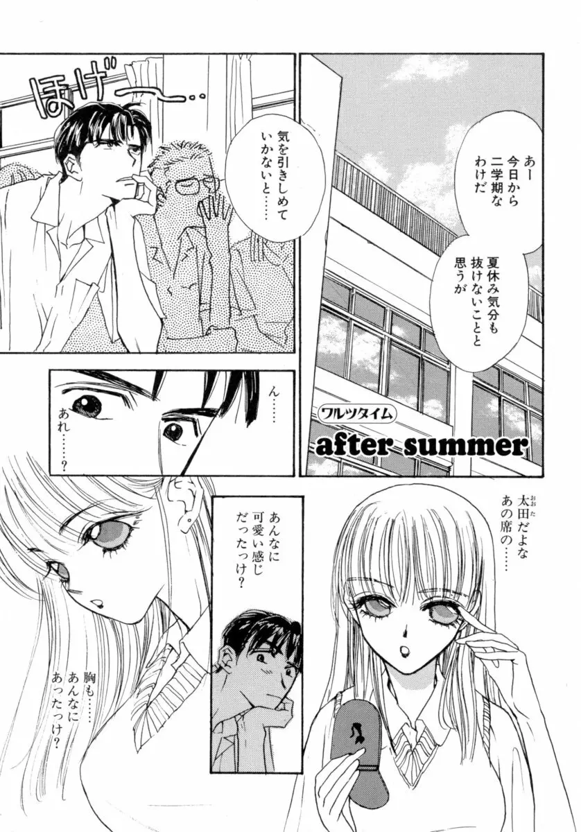 わるつたいむPLUS Page.73