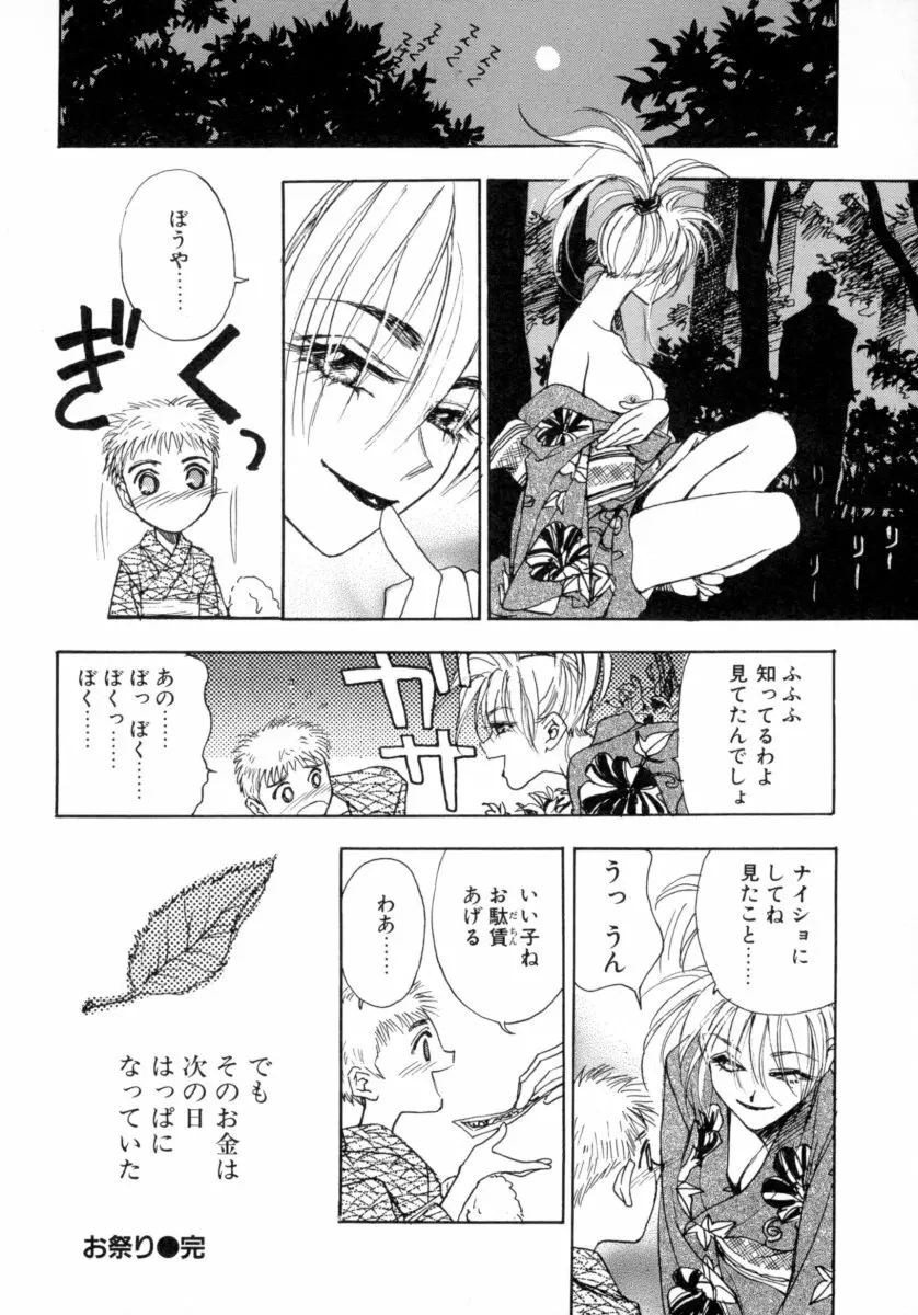 わるつたいむPLUS Page.88