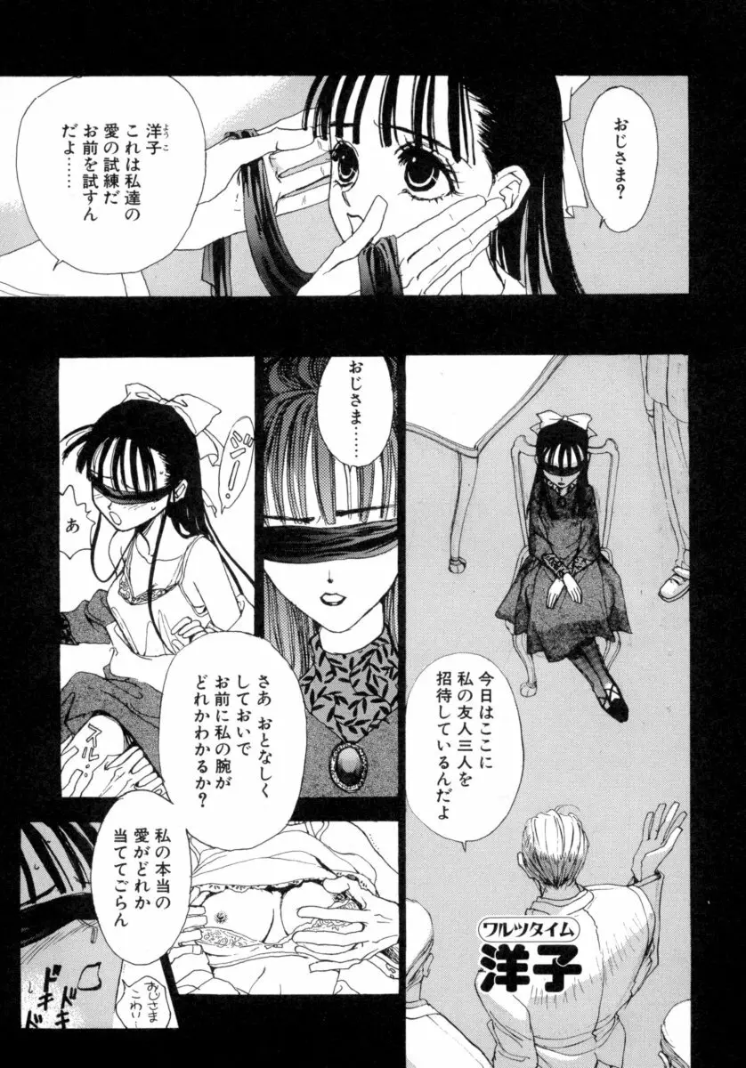 わるつたいむPLUS Page.9