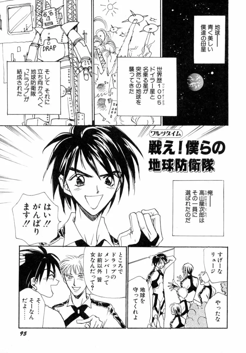 わるつたいむPLUS Page.97